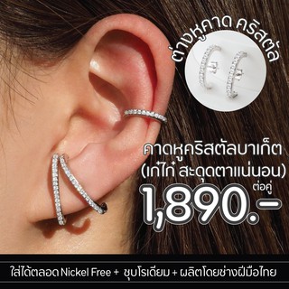 Silvermatters ต่างหูคาดคริสตัล (Big Crystal Suspender Earrings)