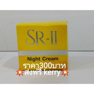 💥ล๊อตใหม่💥ครีม SR II    บำรุงกลางคืน night cream ราคา300บาท 💥พร้อมส่งฟรี💥