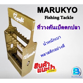 ที่วางคันเบ็ดMARUKYO Fishing Tackle สีเขียวขี้ม้า