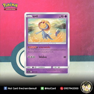 [Pokemon]  ยุคซี Foil (As6a C 069/196 R)