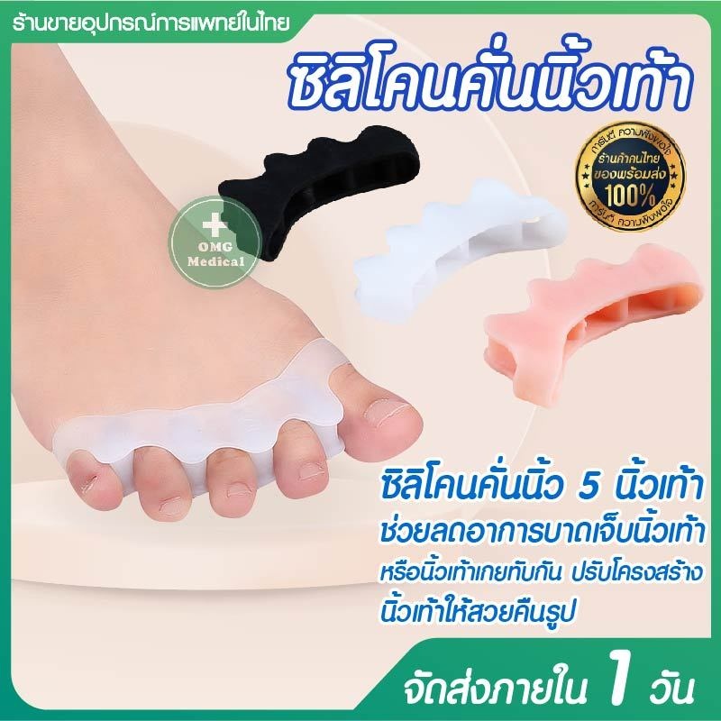 ซิลิโคนคั่นนิ้วเท้า ซิลิโคนปรับนิ้วเท้าผิดรูปSilicone Gel Forefoot Pad รุ่น SE44 ฟรีไซส์ ซิลิโคนนุ่ม ยืดหยุ่นสูง ทนทาน