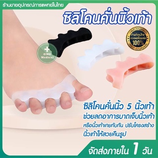 ซิลิโคนคั่นนิ้วเท้า ซิลิโคนปรับนิ้วเท้าผิดรูปSilicone Gel Forefoot Pad รุ่น SE44  ฟรีไซส์ ซิลิโคนนุ่ม ยืดหยุ่นสูง ทนทาน