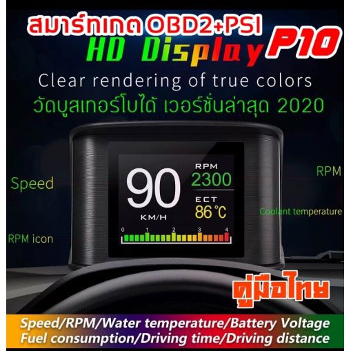 OBD2 สมาร์ทเกจ Smart Gauge Digital Meter P10 HUD อุปกรณ์ เกจวัดความร้อน คู่มือภาษาไทย  รับประกัน1ปี มีของแถม ราคา ถูกที่สุด ดีลบีเคเค แกลเลอรีภาพที่ 7