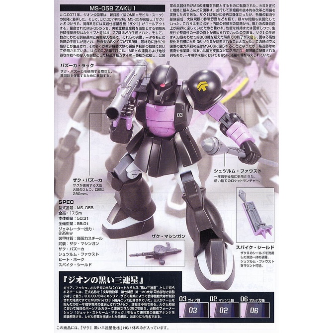 Bandai HGUC MS-05B Zaku I Black Tri-Stars : 643 ByGStyle รูปที่ 3