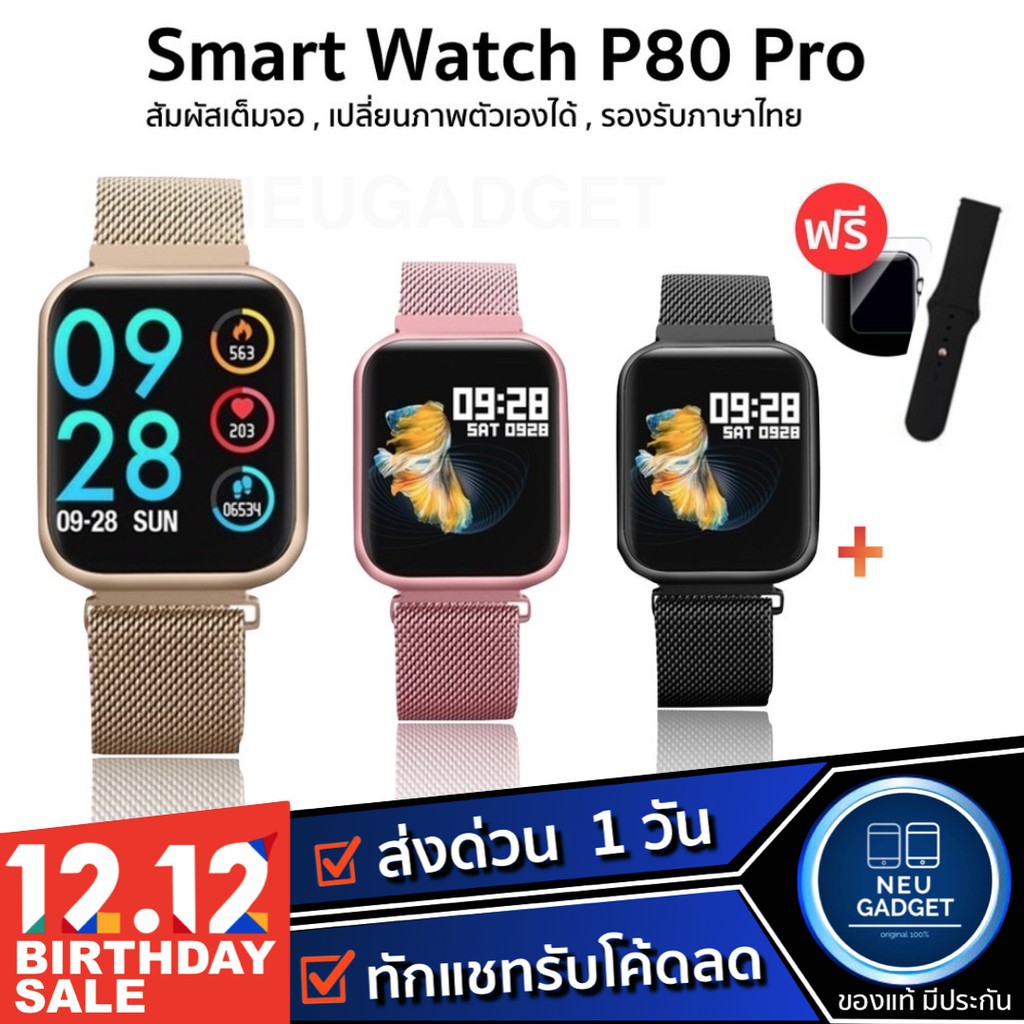 ❃❀❇[❗️เหลือ 639 บ.ใส่โค้ด INAPPHIGH2❗️] Smart Watch P80 Pro นาฬิกาอัจฉริยะสัมผัสได้เต็มจอ รองรับภาษาไทย เปลี่ยนรูปหน้าจอ
