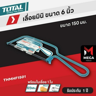 TOTAL โครงเลื่อย เลื่อยมือ เลื่อย งานเบา 6 นิ้ว (150 มิล) พร้อมใบเลื่อย - รุ่น THMHF1501 ( 6" Mini Hacksaw )