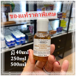 Kiehls(คีลส์)Calendula Herb Extract Alcohol-Free Toner 40ml โทนเนอร์สูตรไร้แอลกอฮอล์ (เหลือง)