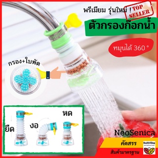 ✳️ H1💦โค้ดลด💥 หัวกรองก๊อกน้ำในห้องครัว หัวฝักบัวอาบน้ําแบบพลาสติก หัวต่อก๊อกน้ำ งอ-ยืดหดได้ ตัวกรองก๊อกน้ำหมุนได้ 360°