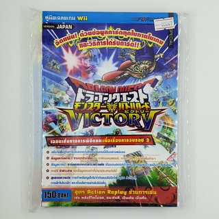 [SELL] Walkthrough Dragon Quest Monster Battle Road Victory (00047)(TH)(BOOK)(USED) หนังสือ บทสรุปเกม มือสอง !!