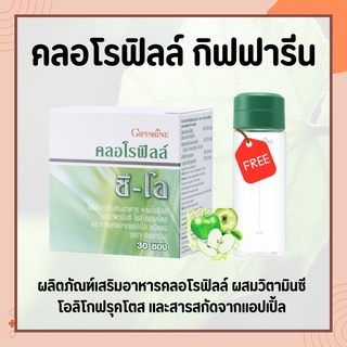 คลอโรฟิลล์ กิฟฟารีน CHLOROPHYLL GIFFARINE( 1 ซอง ผสมน้ำ 1.5 ลิตร )