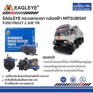 EAGLEYE กระบอกเบรก MITSUBISHI FUSO FN527 1.3/8" FR กล่องฟ้า จำนวน 1 ชิ้น