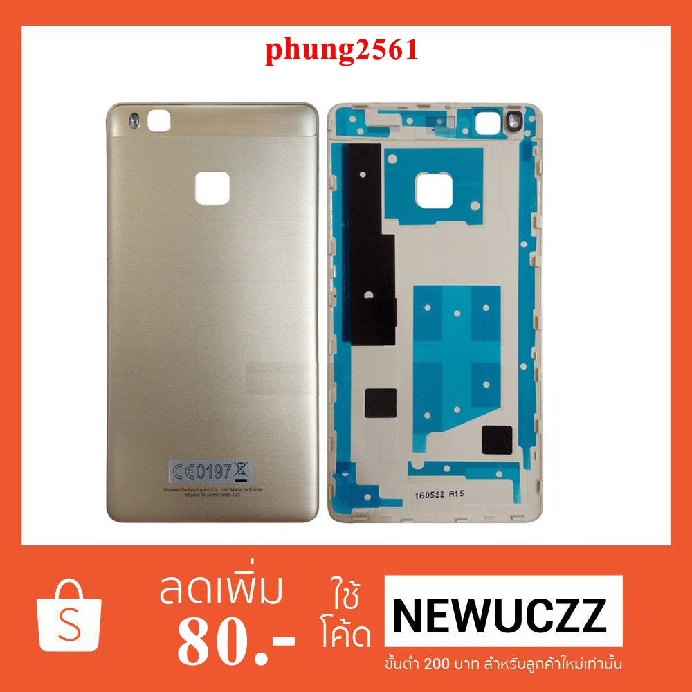 ฝาหลัง(ฝาครอบแบต) Huawei P9 Lite