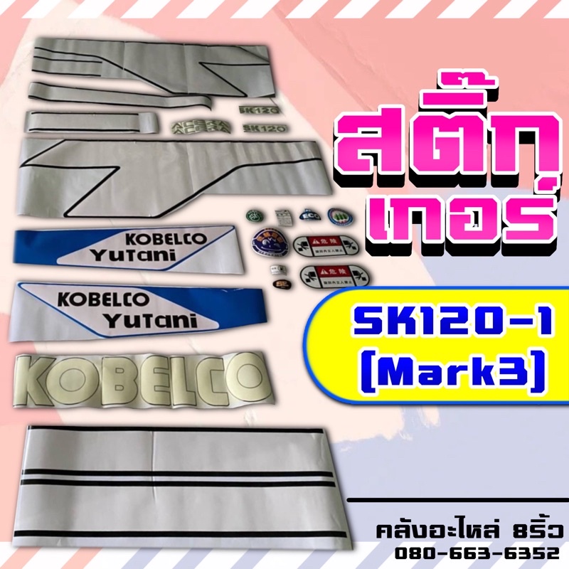 สติ๊กเกอร์SK120-3/SK120-1