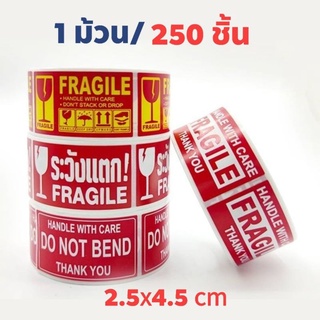 พร้อมส่ง! 250​ ชิ้น/1 ม้วน​ สติ๊กเกอร์ระวังแตก เทประวังแตก ขนาด 2.5*4.5 cm   Fragile Label เทปกาว กันแตก
