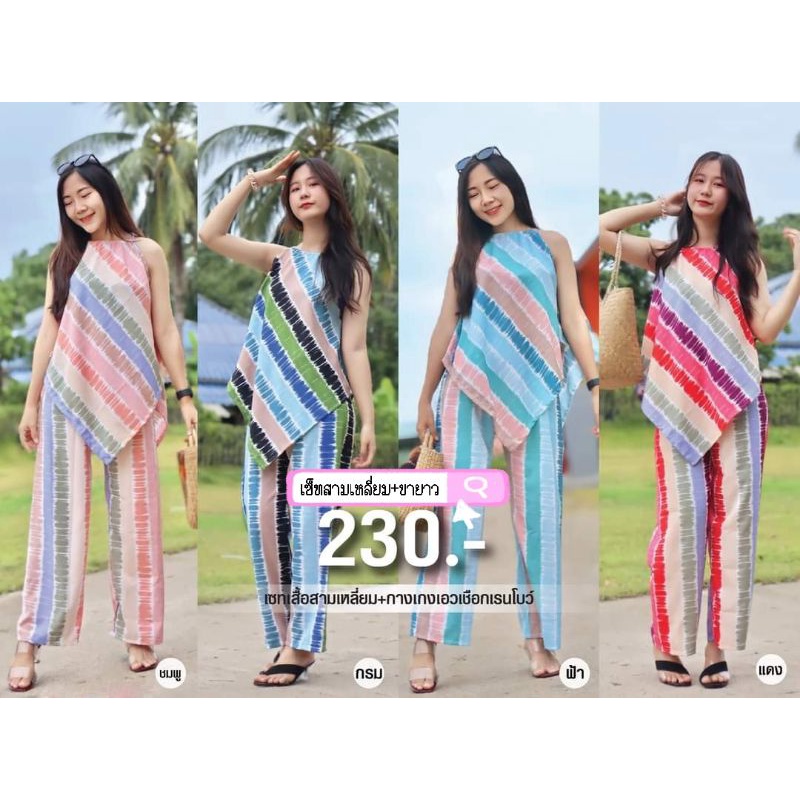 เสื้อสามเหลี่ยม+กางเกงเอวเชือก เรนโบว์สีสดใส