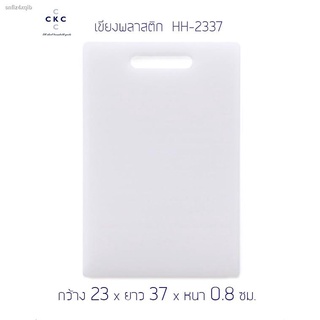 เขียงพลาสติกขาวเหลี่ยม ใหญ่ HH - 2337