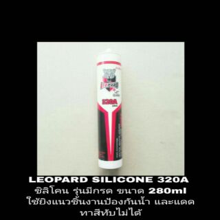 LEOPARD 320A กาวซิลิโคน ยิงได้ทั้งภายในและภายนอกอาคาร ขนาด 280ml