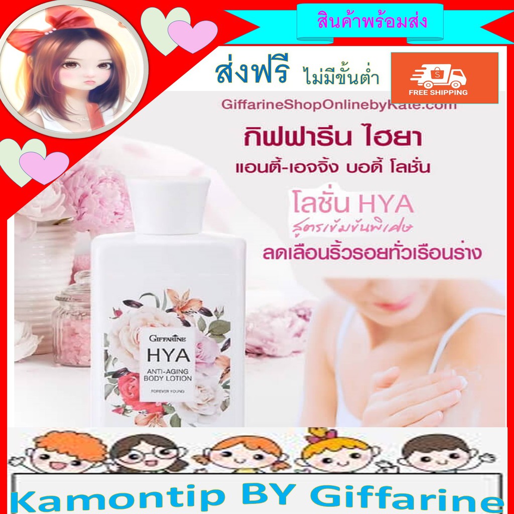 hya body lotion