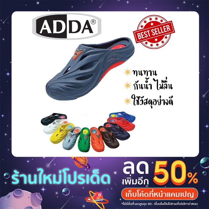 รองเท้าแตะAdda53301m1รองเท้าลำลองแบบสวมหัวโตหลากสีไซส์(7-8-9-10)ADDAรุ่น53301M1นุ่มสบาย