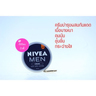 นีเวีย เมน ครีม NIVEA MEN CREAM 30-75 มล.