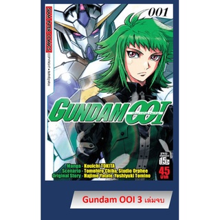 Gundam OOI เล่ม 1-3 จบ หนังสือการ์ตูน กันกั้มดับเบิ้ลโอไอ