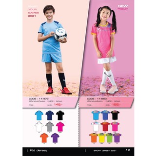 ขายส่งแพค10ตัว เสื้อกีฬาเด็ก เสื้อฟุตบอลเด็ก Grand sport 11-553 Kid