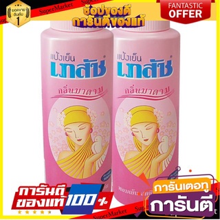 ✨HOT✨ เภสัช กลิ่นมาดาม แป้งเย็น  300กรัม แพ็ค 2กระป๋อง BHAESAJ COOLING POWDER 🚚💨