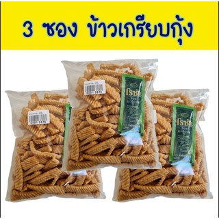 3 ซอง ข้าวเกรียบกุ้ง พร้อม ซอส ขนมยุค90 ขนมโบราณ