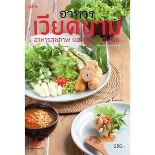 Maeban Publishing หนังสืออาหารเวียดนาม