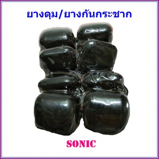 ยางดุม ยางกันกระชาก สำหรับ SONIC , NICE-125