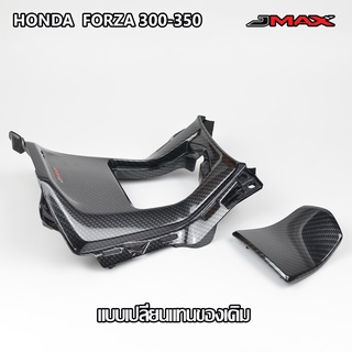 ฝาครอบกลางคอนโซล ตรงรุ่น Forza 300 Forza 350 ปี 2020-23 ลายฟิล์มคาร์บอน 6D