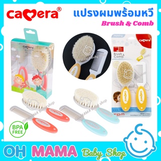 Camera แปรงผมพร้อมหวีสีหมอก แปรงหวีผม สำหรับเด็ก ขนนุ่ม Brush &amp; Comb (คละสี)