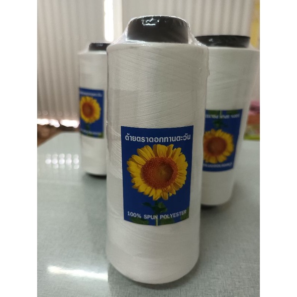 ด้ายสปันเย็บจักรตราดอกทานตะวัน ด้ายคุณภาพ