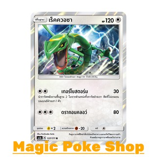 เร็คควอซา (R/SD,Foil) ไร้สี ชุด ปลุกตำนาน การ์ดโปเกมอน (Pokemon Trading Card Game) ภาษาไทย as2a137