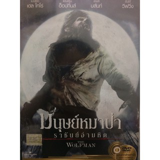 DVDหนัง มนุษย์หมาป่า ราชันย์อำมหิต(EVSDVDไทย4900-มนุษย์หมาป่า) พากย์ไทย