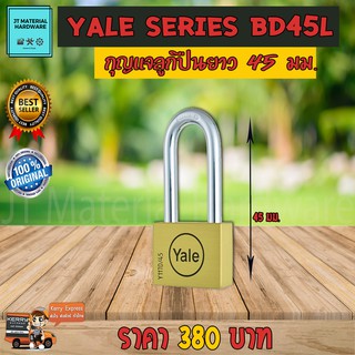 YALE กุญแจลูกปืนยาว ทองเหลือง ยาว 45 มม. ของแท้ 100 %  รุ่น BD45 L Series By JT