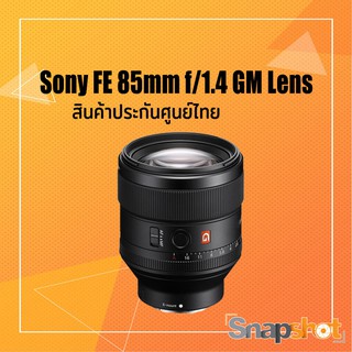 Sony FE 85mm f/1.4 GM Lens ( ประกันศูนย์ไทย ) snapshot snapshotshop