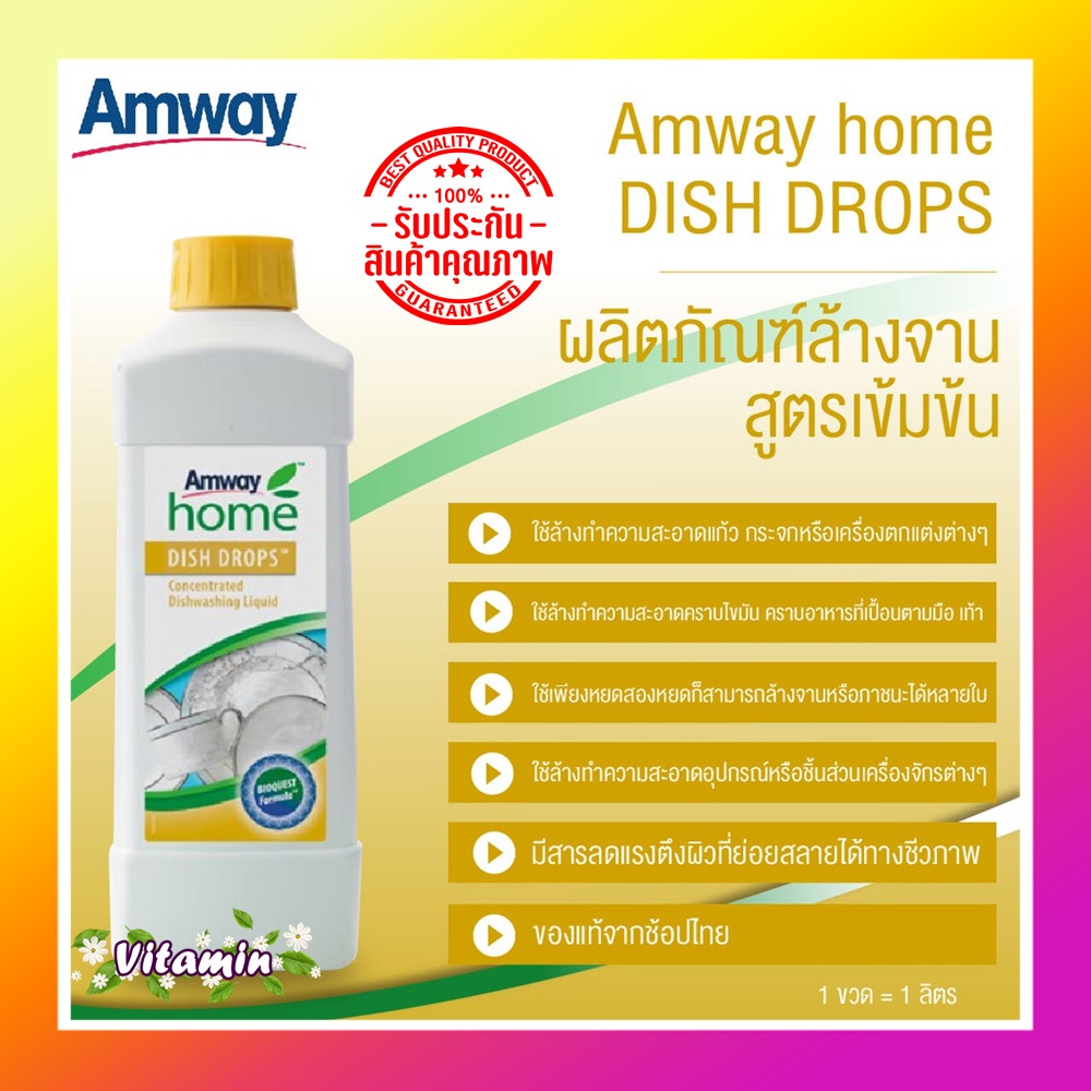 Amway ของแท้ช้อปไทย ล้างจาน โฮม ดิช ดรอปส์ DISH Drop ล้างผัก ล้างขวดนม ล้างของใช้ลูก ขนาด1 ลิตร