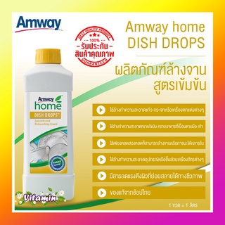 Amway ของแท้ช้อปไทย ล้างจาน โฮม ดิช ดรอปส์ DISH Drop ล้างผัก ล้างขวดนม ล้างของใช้ลูก ขนาด1 ลิตร