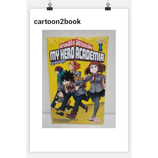มายฮีโร่ อคาเดเมีย สมุดปกขาวยูเอ My Hero Academia (หนังสือนิยาย)