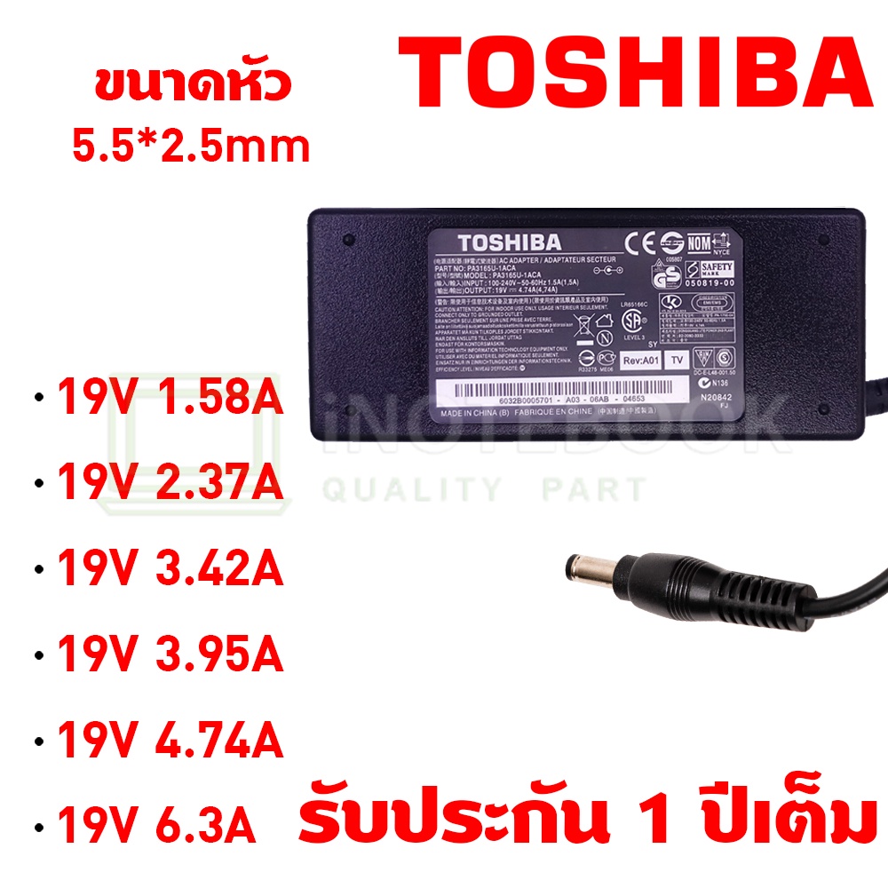 Toshiba Adapter Notebook อะแดปเตอร์ ขนาดหัว 5.5*2.5mm กำลังไฟ 19V 1.58-6.3A มีครบทุกรุ่น รับประกัน 1 ปี