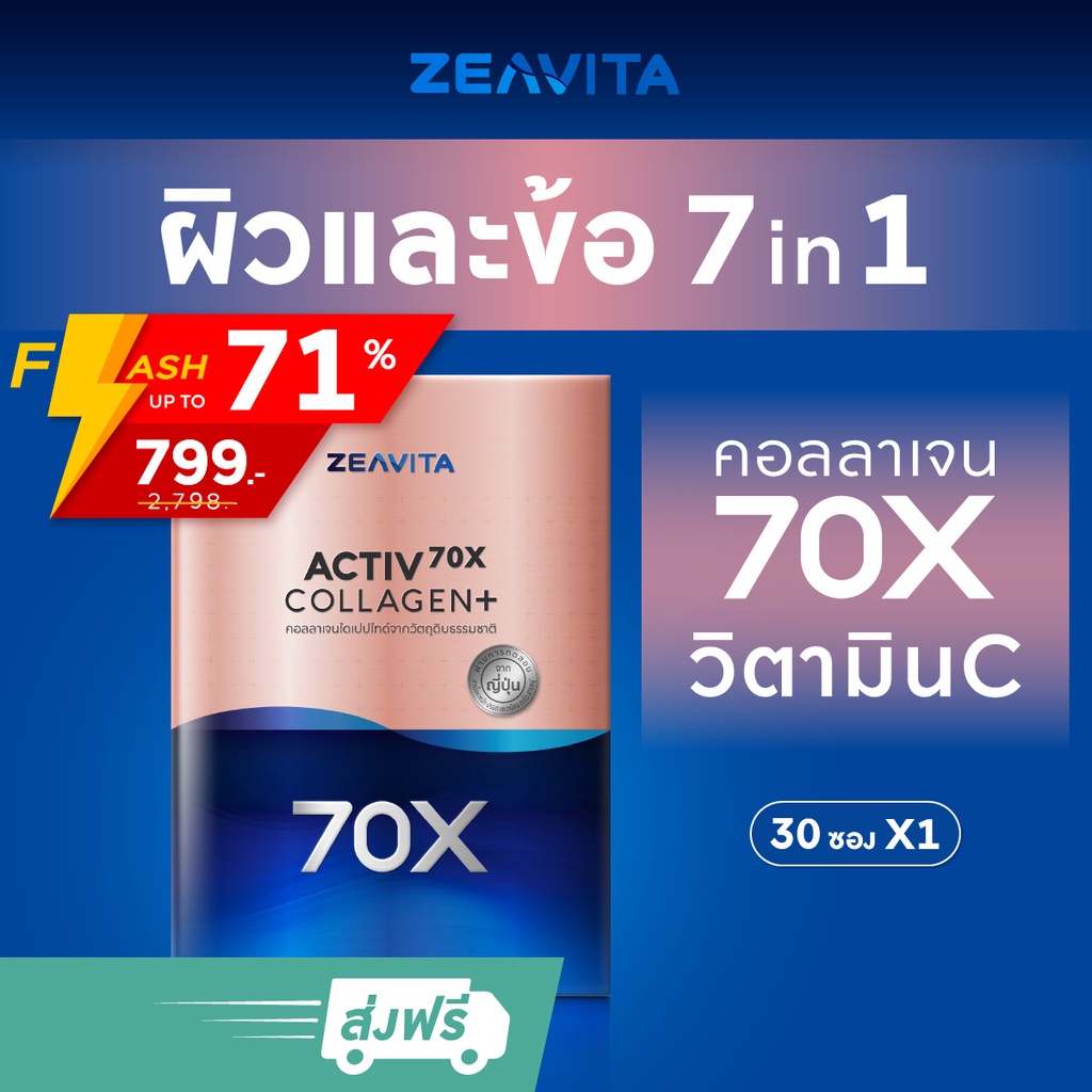 คอลลาเจน 70X ผิวและข้อดี 7in1 พิสูจน์ใน28วัน(30ซองx1กล่อง) ซีวิต้า ZEAVITA Collagen อาหารเสริม วิตามินซี ผิวขาว กลูต้า #4