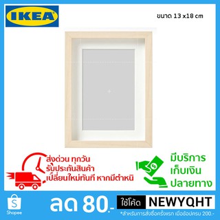 กรอบรูป ไม้เบิร์ช ขนาด 13*18 cm  IKEA รุ่น HOVSTA โฮฟสตา