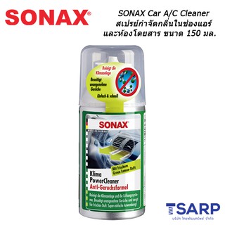 SONAX Car A/C Cleaner สเปรย์กำจัดกลิ่นในช่องแอร์ และห้องโดยสาร ขนาด 150 มล