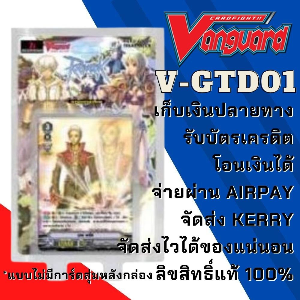 พร้อมส่ง 7 ก.ค. แวนการ์ด V-GTD01 Deck 1 พร้อมเล่น แร็คนาร็อค RO Ragnarok Online แคลนใหม่ โคลาโบ ภาษาไทย แบบไม่มีการ์ดสุ่