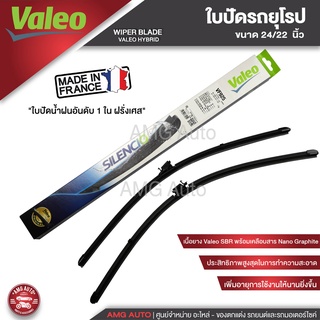 ใบปัดน้ำฝนด้านหน้า Valeo ใบปัดน้ำฝน รถยุโรป BENZ E-Class W213/ W238/C238/CLS-Class C257/AMG-GT-Class  ขนาด24"/22" ใบปัด