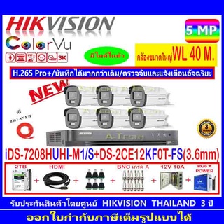 กล้องวงจรปิด Hikvision ColorVu 5MP รุ่น DS-2CE12KF0T-FS 3.6mm (6)+iDS-7208HUHI-M1/S+2H2JBP.AC