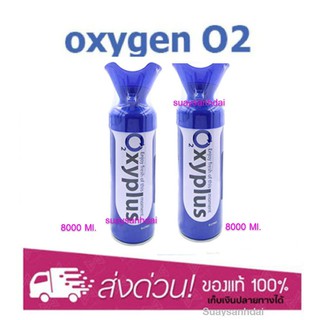 [แพ็คคู่] Oxygen O2 ออกซิเจนกระป๋องพกพา