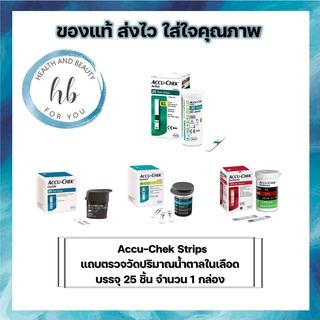 Accu chek Stripe เเถบตรวจวัดปริมาณน้ำตาลในเลือด จำนวน 25 ชิ้น