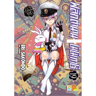 พลิกตำนานโมโมทาโร่ เล่ม 1 - 19 (หนังสือการ์ตูน มือหนึ่ง)  by unotoon